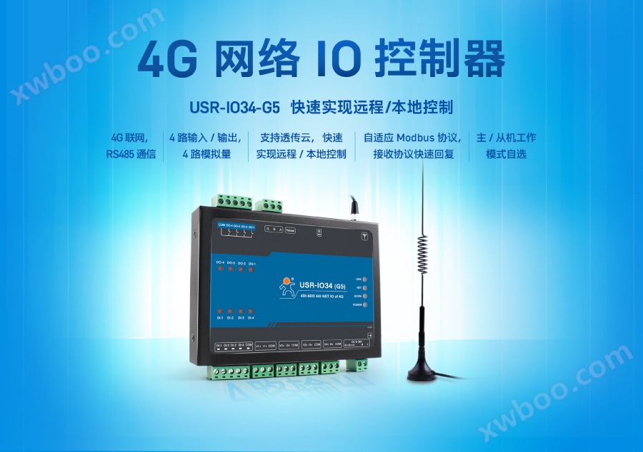 4G网络IO控制器_4G路网络IO通讯控制设备