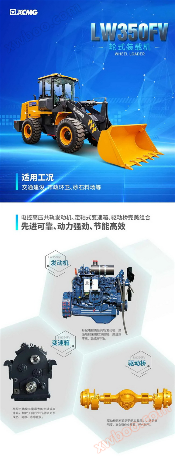 徐工LW350FV装载机